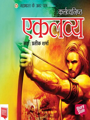 cover image of Ekalavya